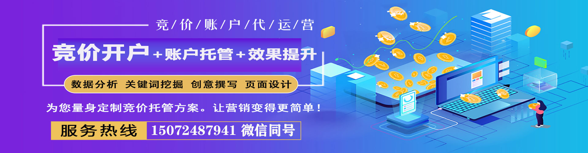 荣成信息流托管